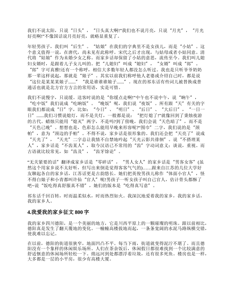 我爱我的家乡征文800字左右 我爱我的家乡作文800字高中.docx_第3页