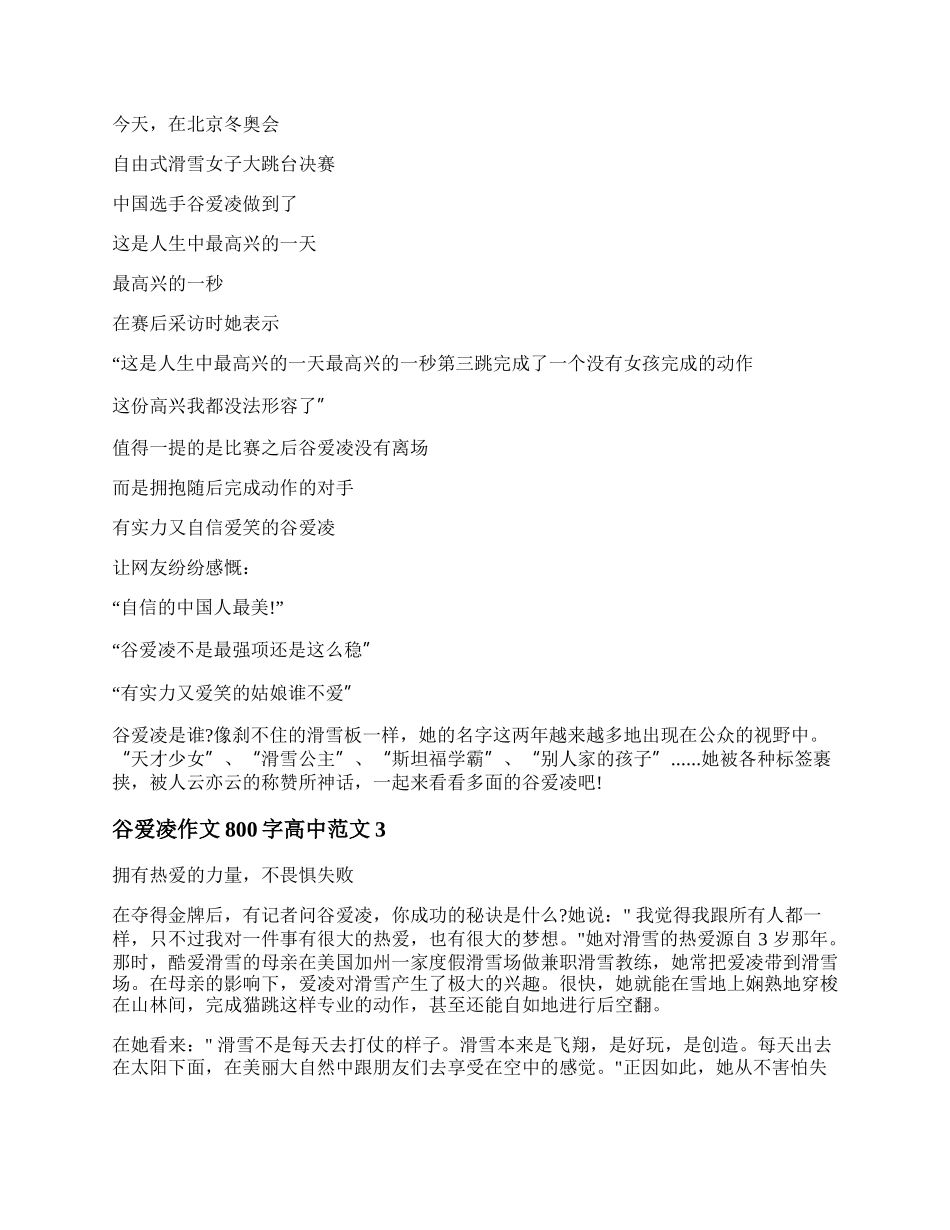 我不是天才，我是好好努力出来的  谷爱凌作文800字高中范文.docx_第3页