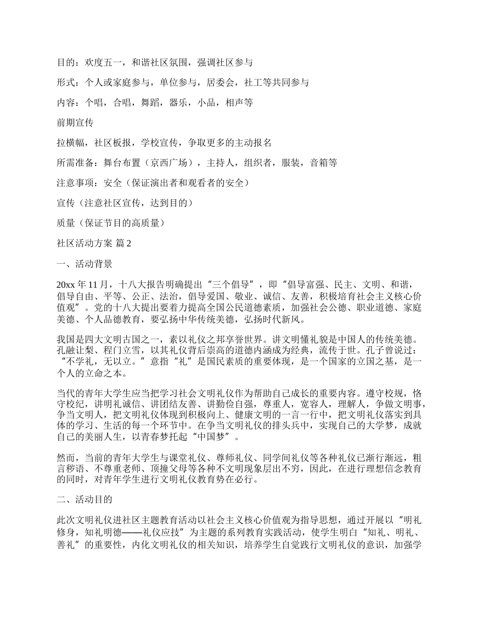 【实用】社区活动方案集锦七篇.docx_第2页