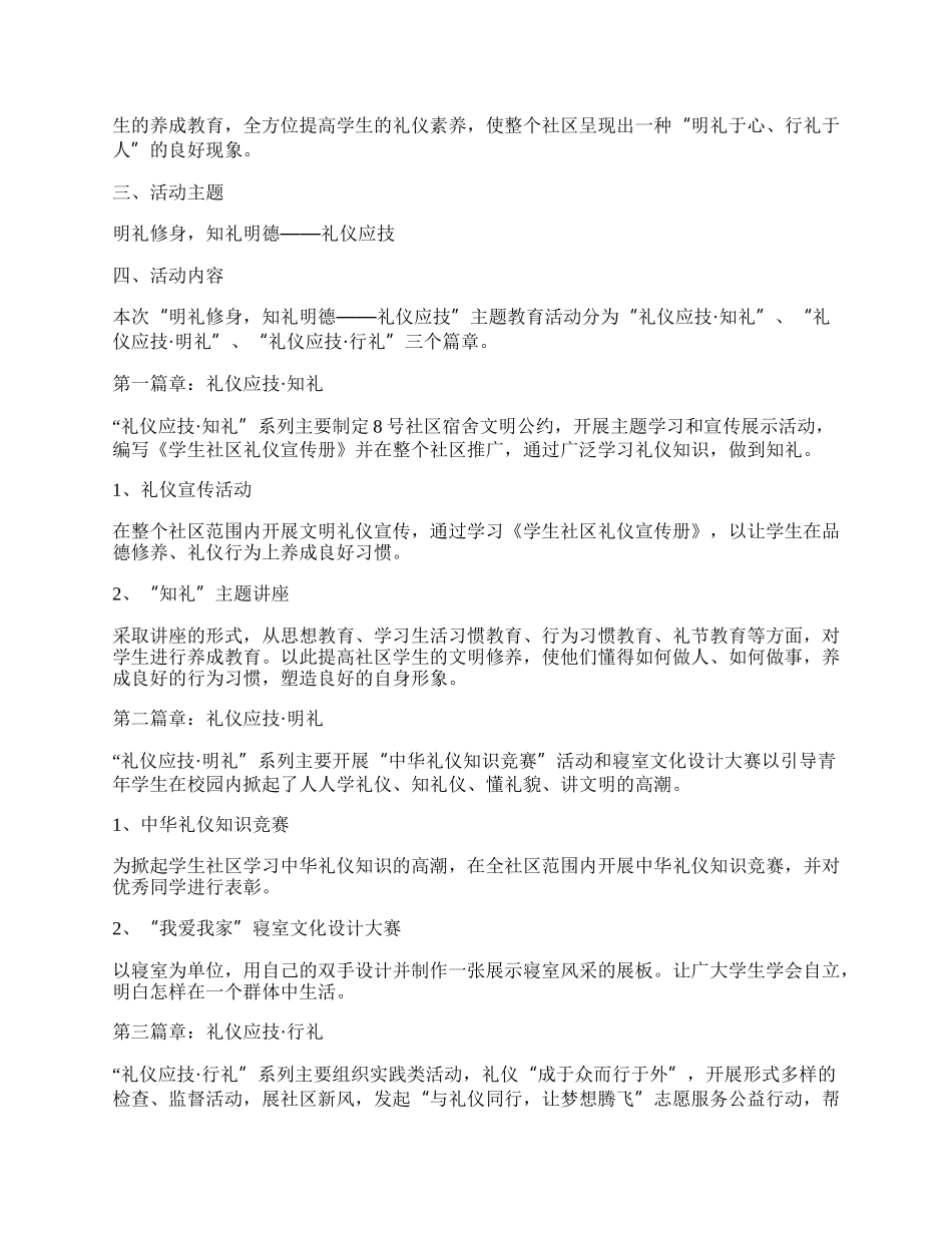 【实用】社区活动方案集锦七篇.docx_第3页