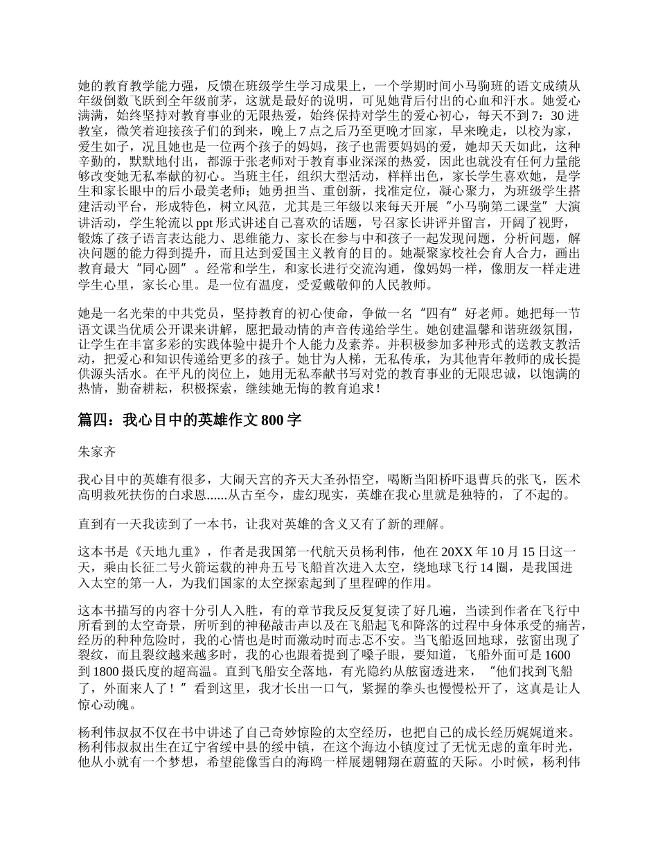 我心目中的英雄作文800字 我心目中的英雄主题征文800字高中.docx_第3页