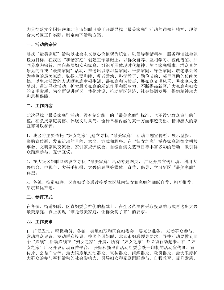 【实用】社区活动方案六篇.docx_第3页