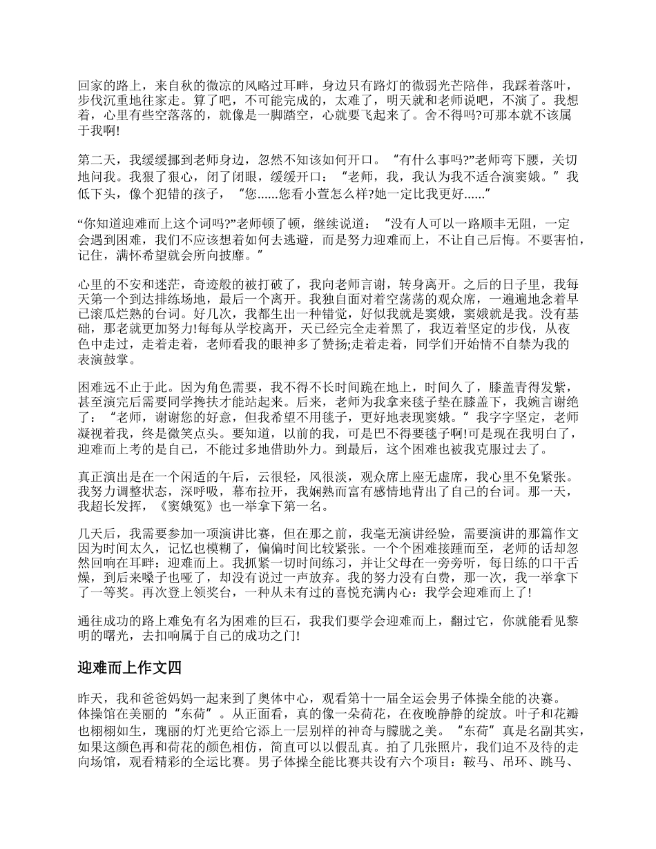 迎难而上作文 迎难而上作文800字高中议论文.docx_第3页