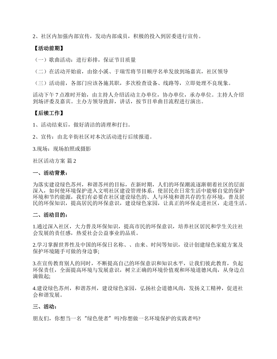 【实用】社区活动方案模板合集10篇.docx_第2页