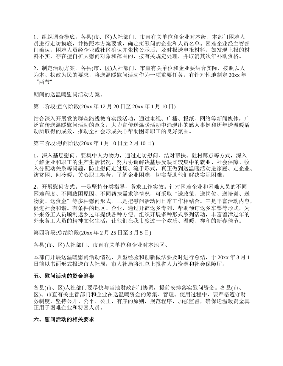 【实用】社区活动方案模板汇编6篇.docx_第2页