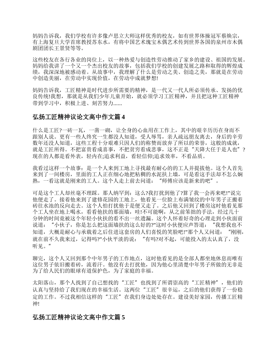 20XX弘扬工匠精神议论文高中作文精选5篇.docx_第3页