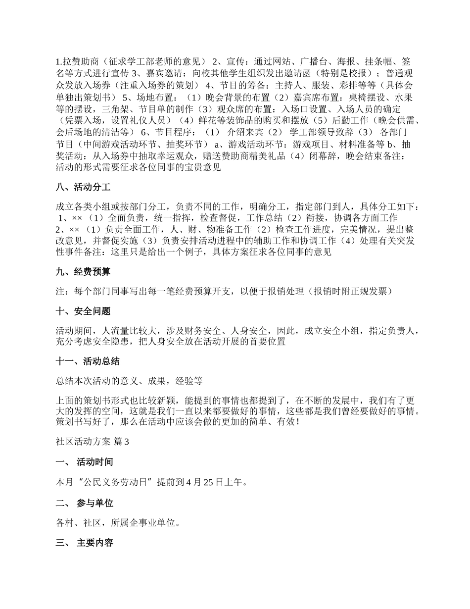 【实用】社区活动方案模板汇编七篇.docx_第3页