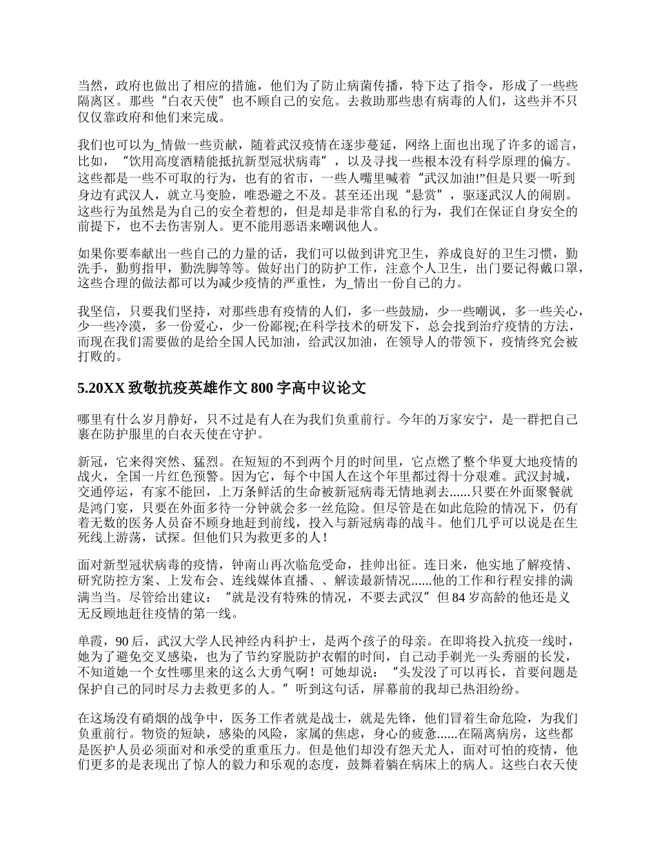 20XX致敬抗疫英雄作文800字高中议论文.docx_第3页