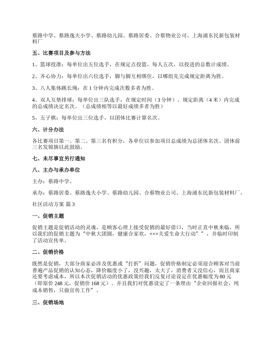 【实用】社区活动方案模板汇总六篇.docx_第3页