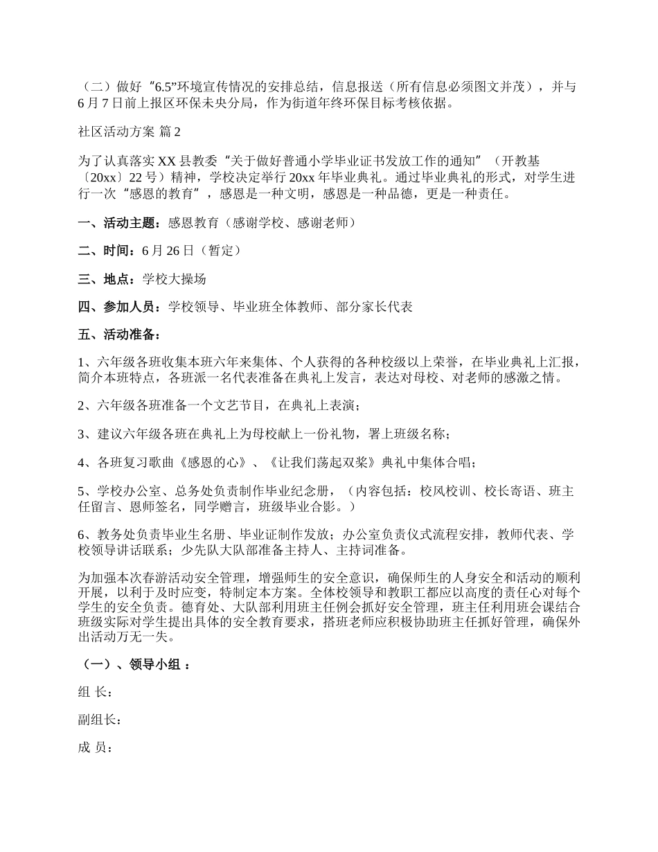 【实用】社区活动方案模板集合10篇.docx_第2页