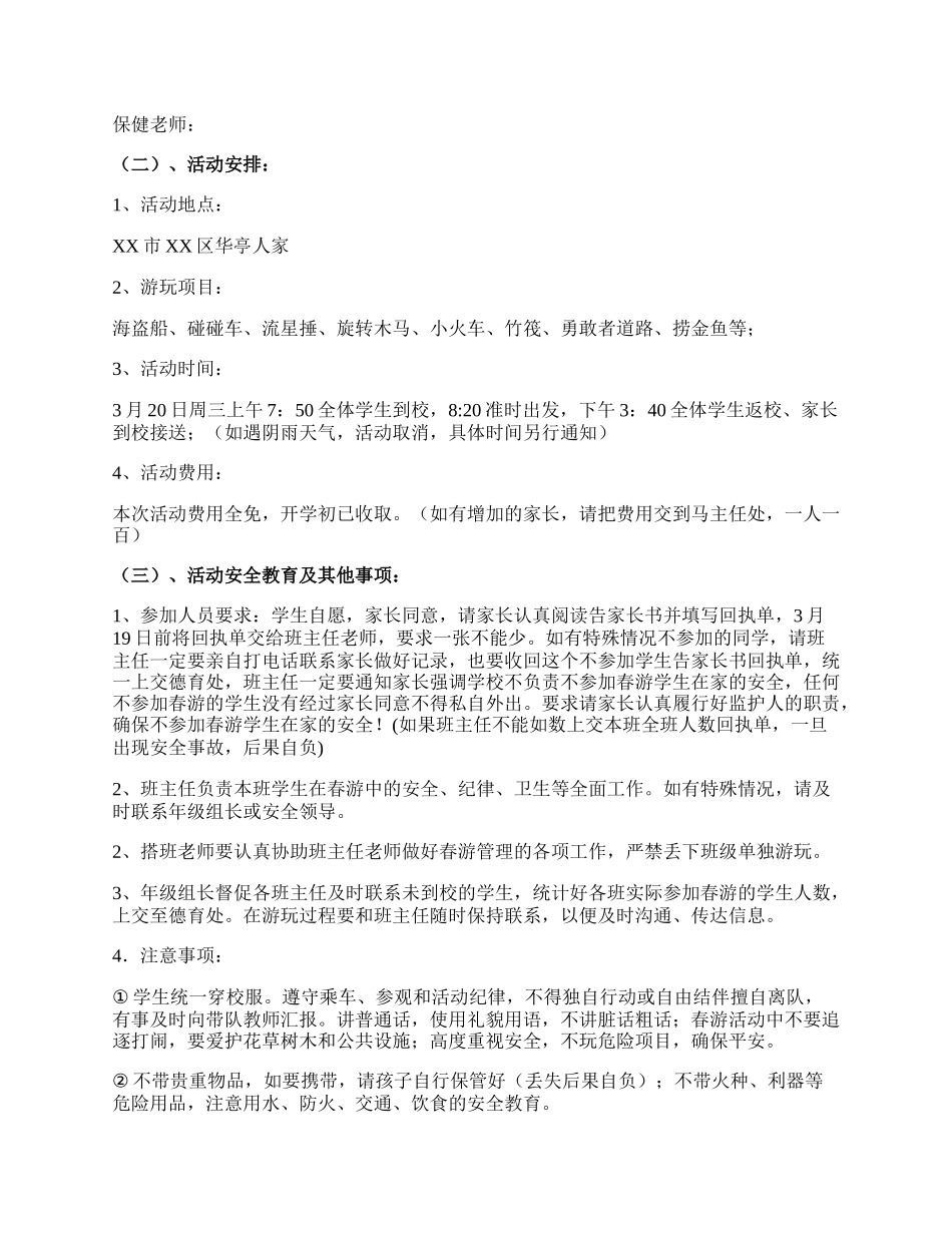 【实用】社区活动方案模板集合10篇.docx_第3页