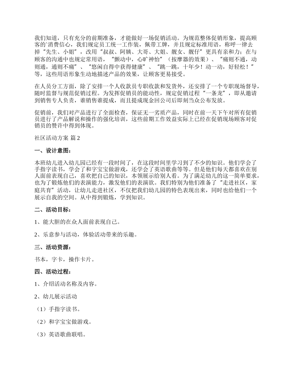 【实用】社区活动方案模板集合七篇.docx_第2页