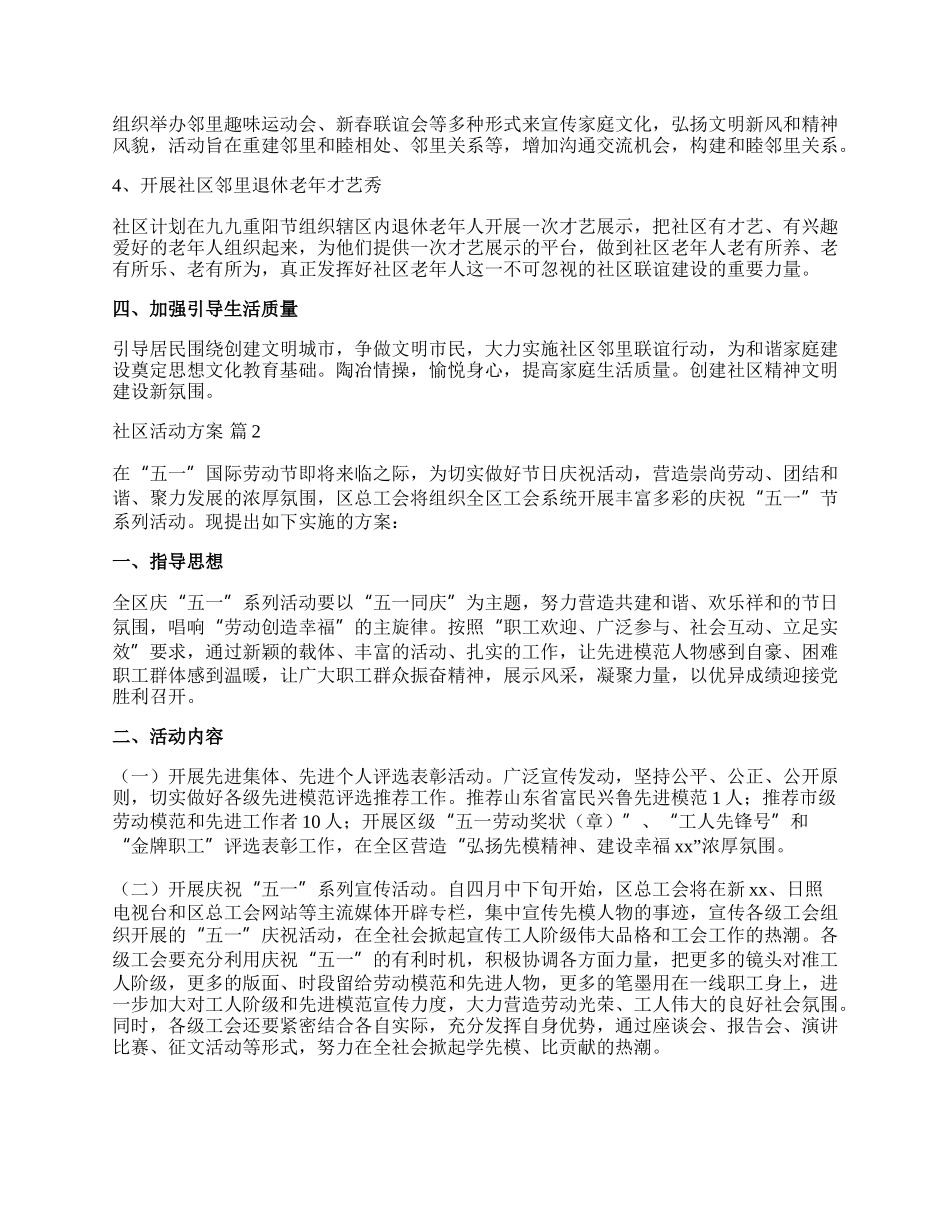 【实用】社区活动方案模板集锦四篇.docx_第2页