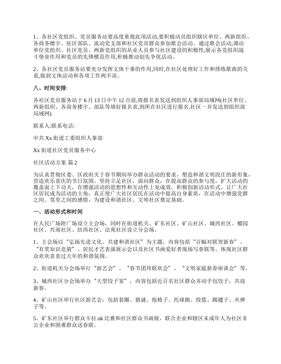 【实用】社区活动方案模板锦集10篇.docx_第2页