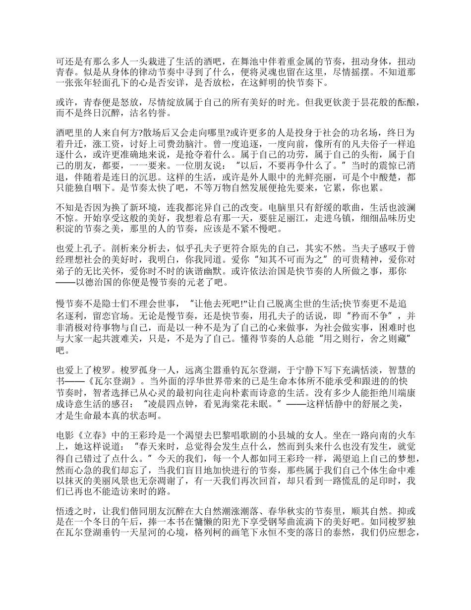 这，是我的节奏作文600字中考作文精选4篇.docx_第2页