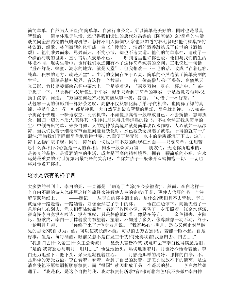 这才是该有的样子作文600字中考作文.docx_第3页