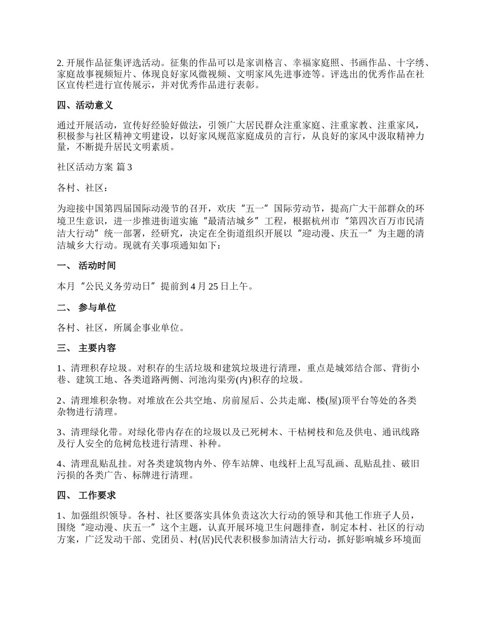 【实用】社区活动方案模板锦集八篇.docx_第3页