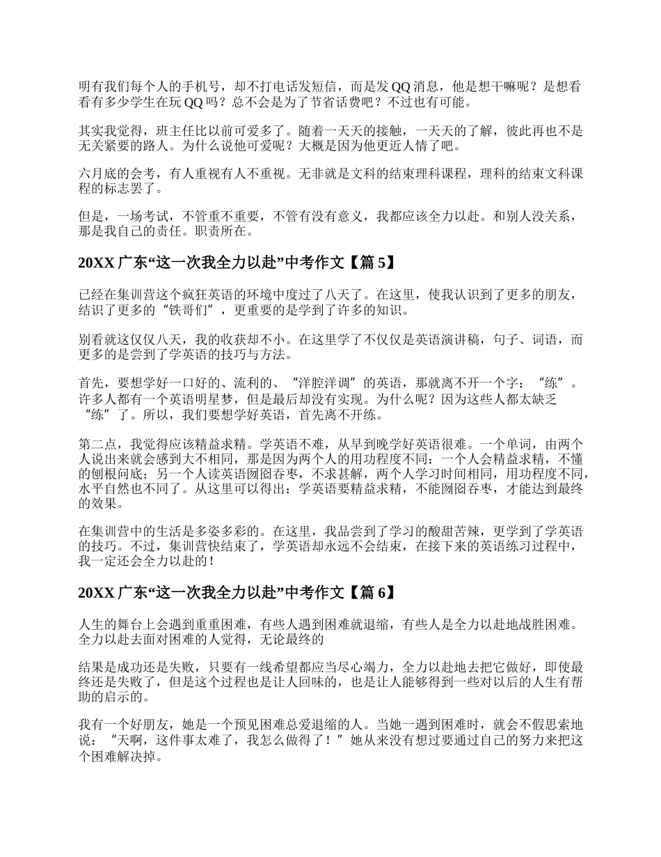 这一次我全力以赴广东中考作文参考范本10篇.docx_第3页