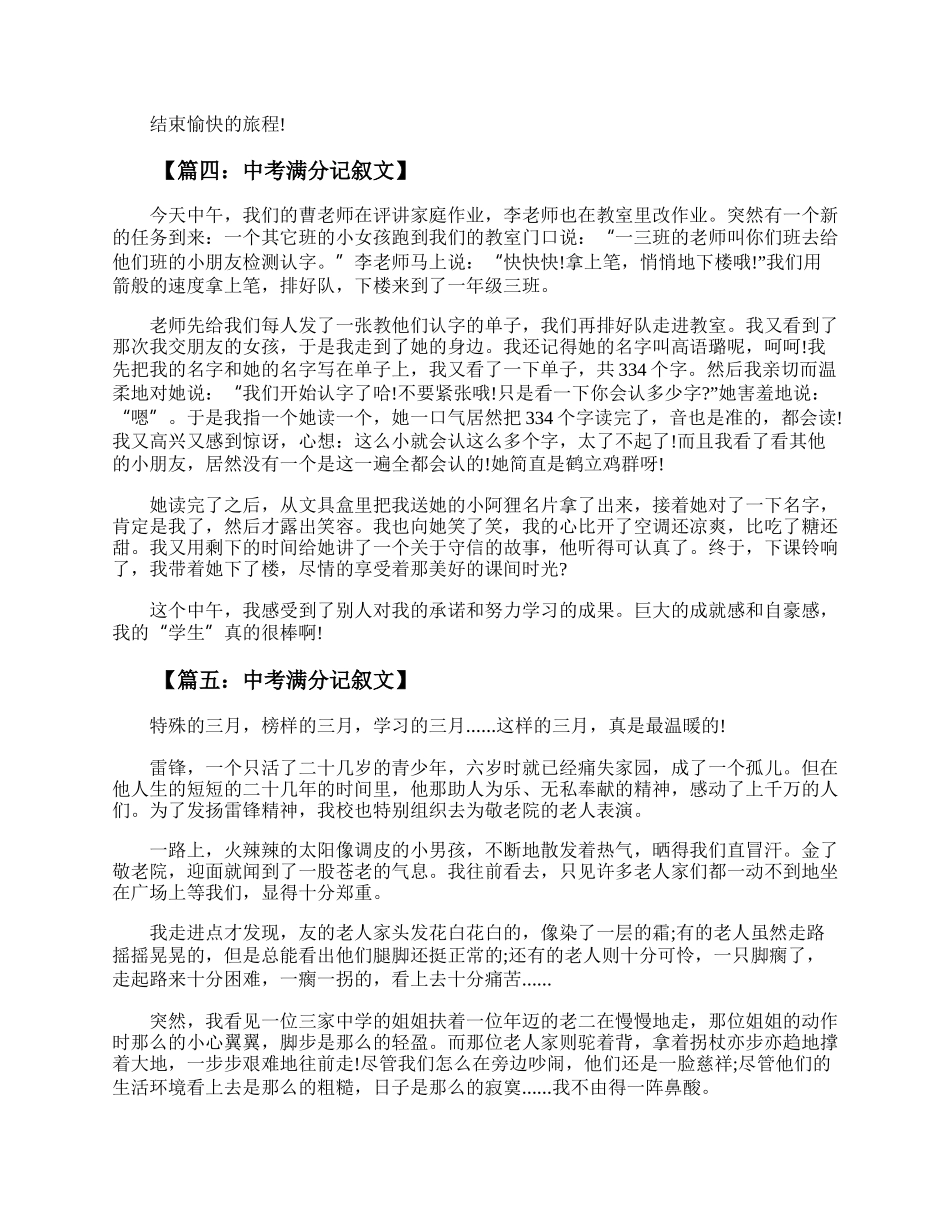 中考满分作文 中考满分作文记叙文.docx_第3页