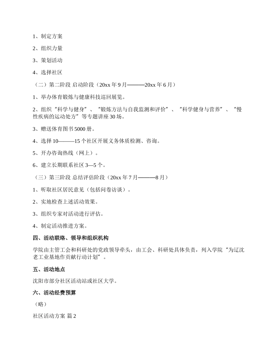 【实用】社区活动方案模板锦集六篇.docx_第2页