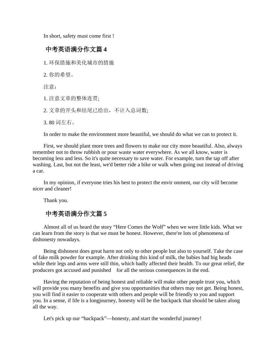 中考英语满分作文范文6篇.docx_第3页