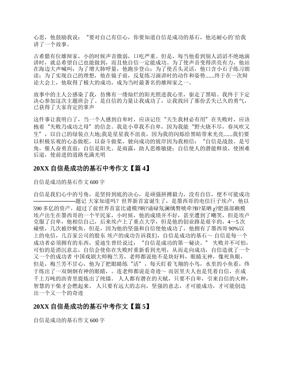 自信是成功的基石中考作文优秀10篇.docx_第3页