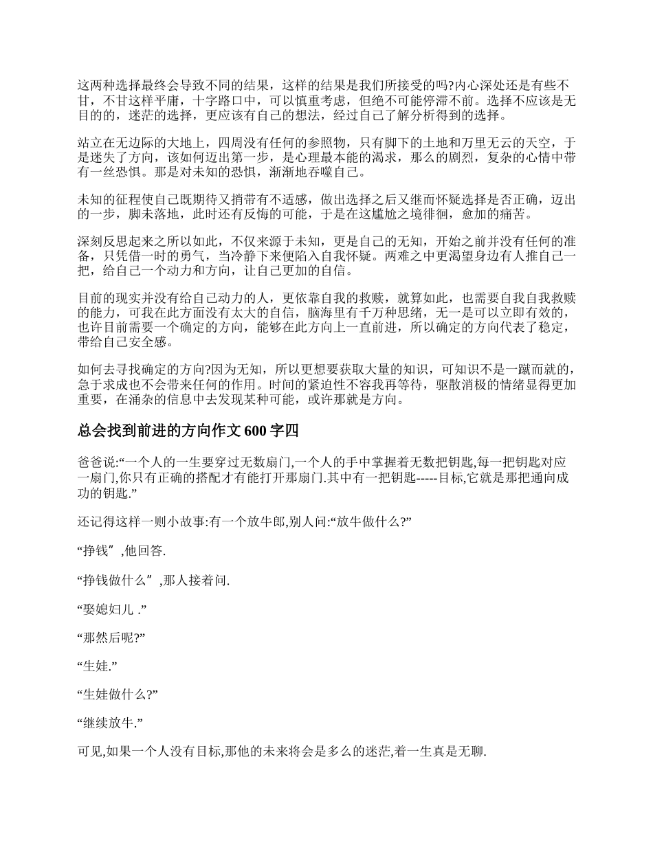 总会找到前进的方向作文600字 总会找到前进的方向中考作文.docx_第3页