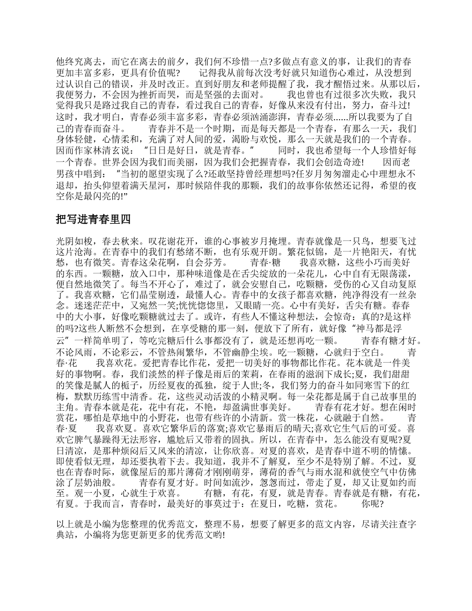 把写进青春里作文 20XX中考作文把什么写进青春里范文.docx_第3页