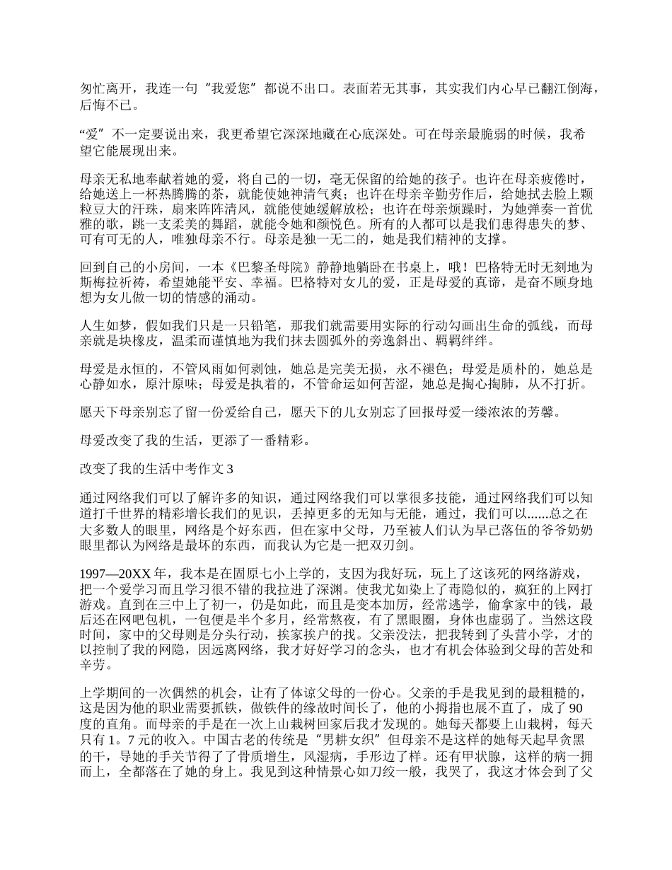 改变了我的生活中考作文.docx_第2页