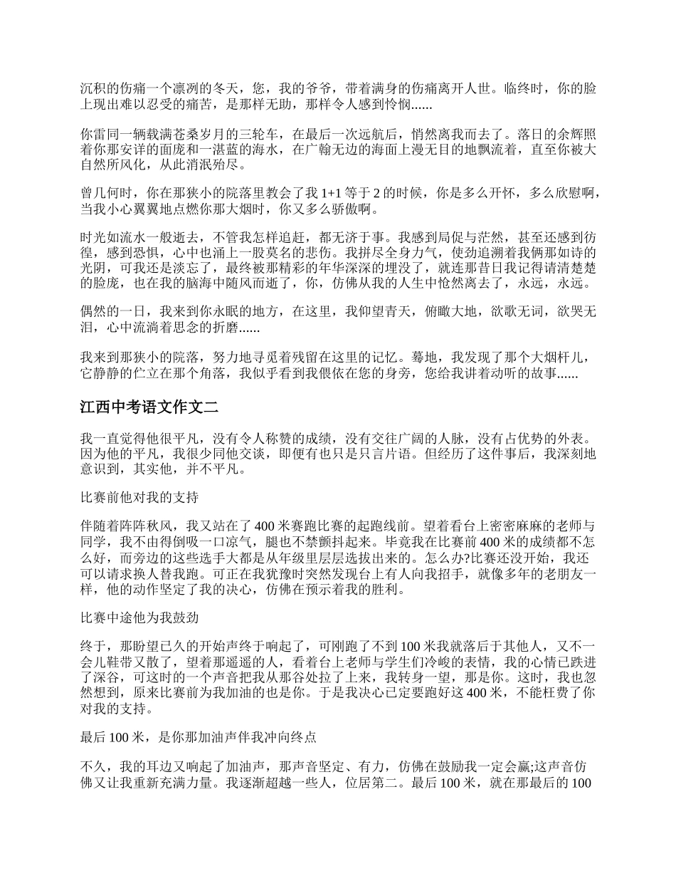 江西中考语文作文 江西中考语文作文20XX怎么写范文.docx_第2页