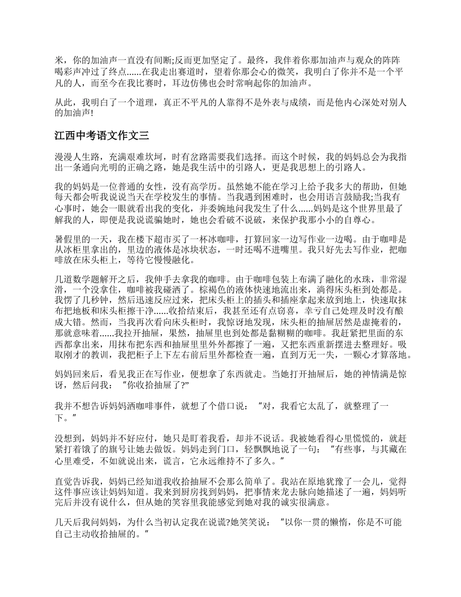 江西中考语文作文 江西中考语文作文20XX怎么写范文.docx_第3页