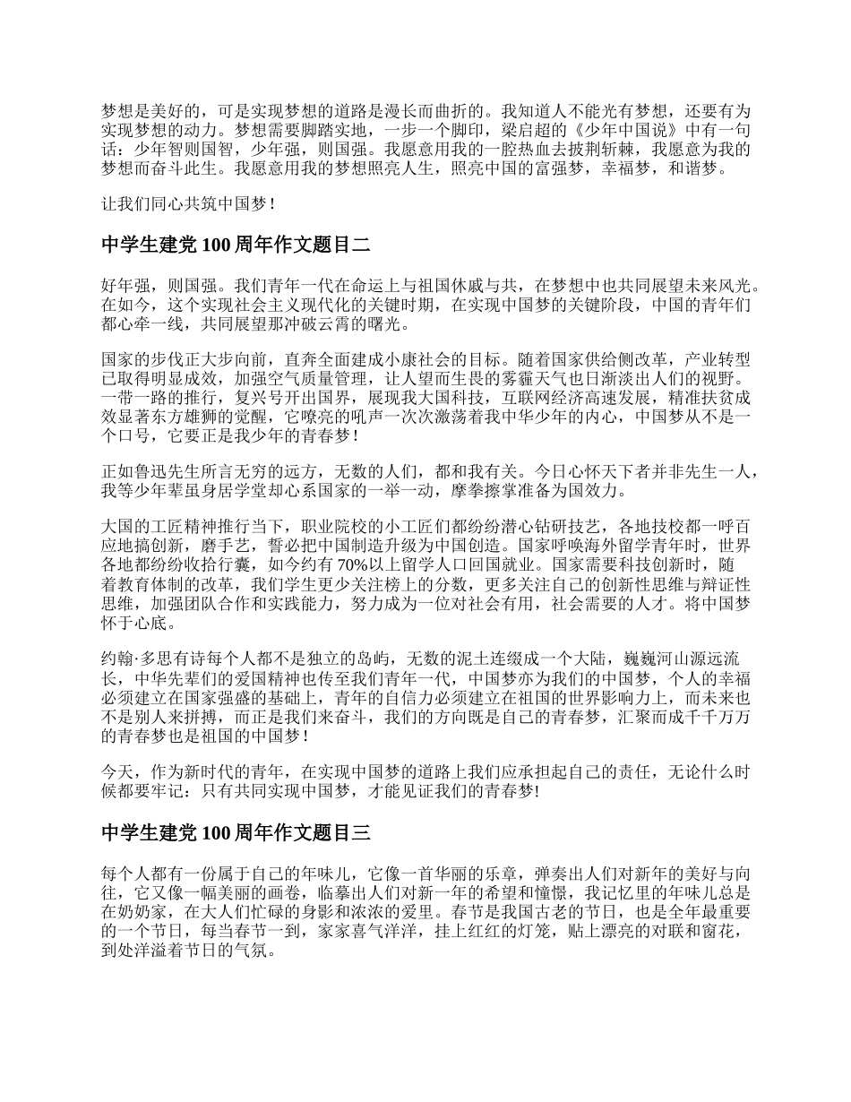 中学生建党100周年作文题目 中国建党100周年的作文.docx_第2页