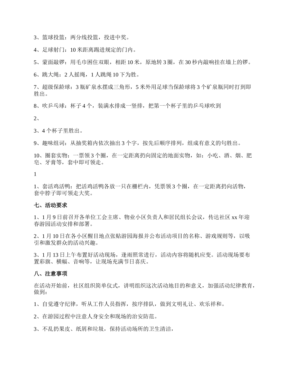 【推荐】社区活动方案范文集合5篇.docx_第2页