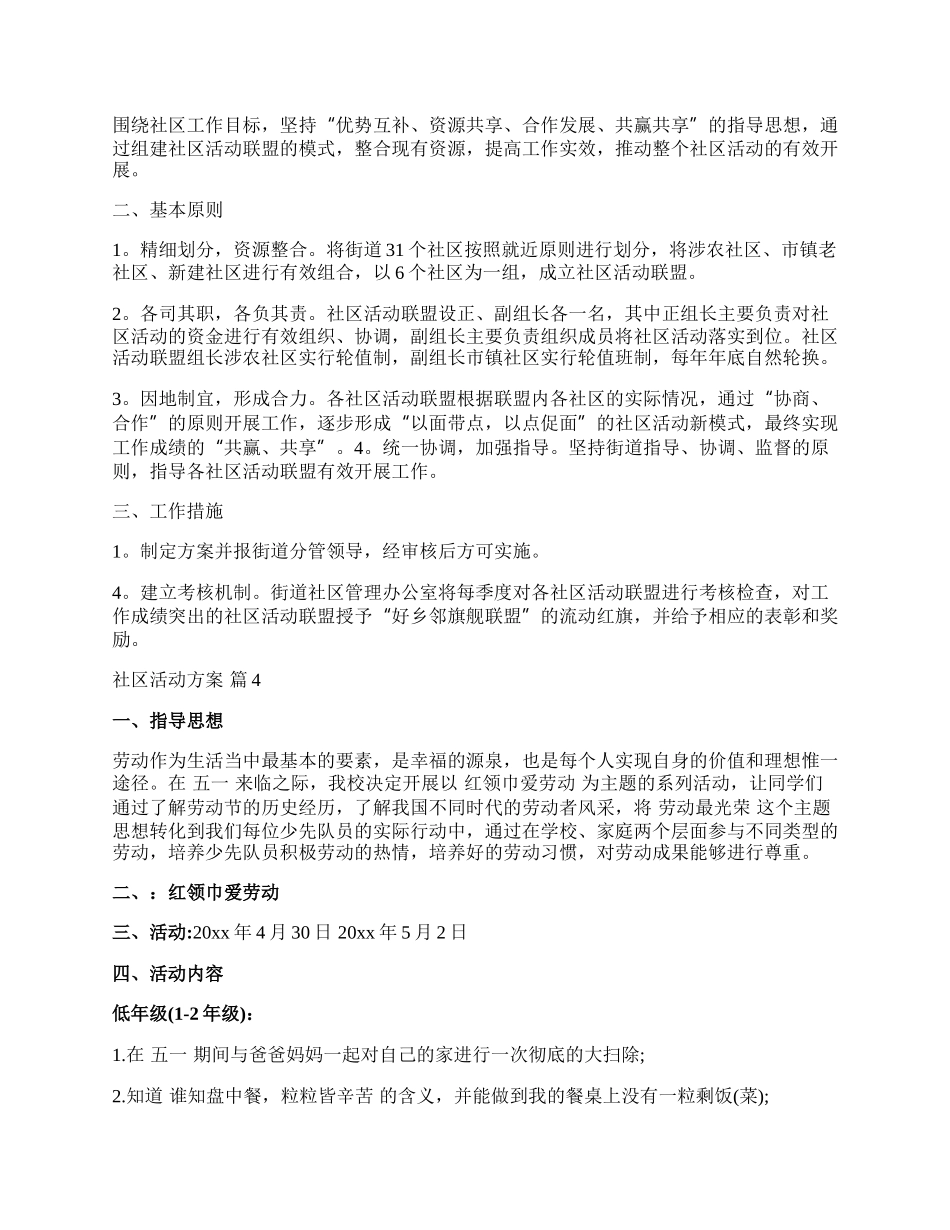 【推荐】社区活动方案范文集合9篇.docx_第3页