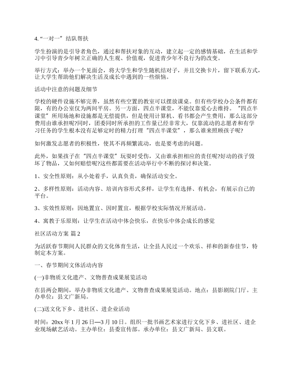 【推荐】社区活动方案范文集合10篇.docx_第2页