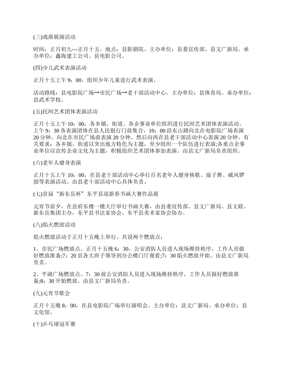 【推荐】社区活动方案范文集合10篇.docx_第3页