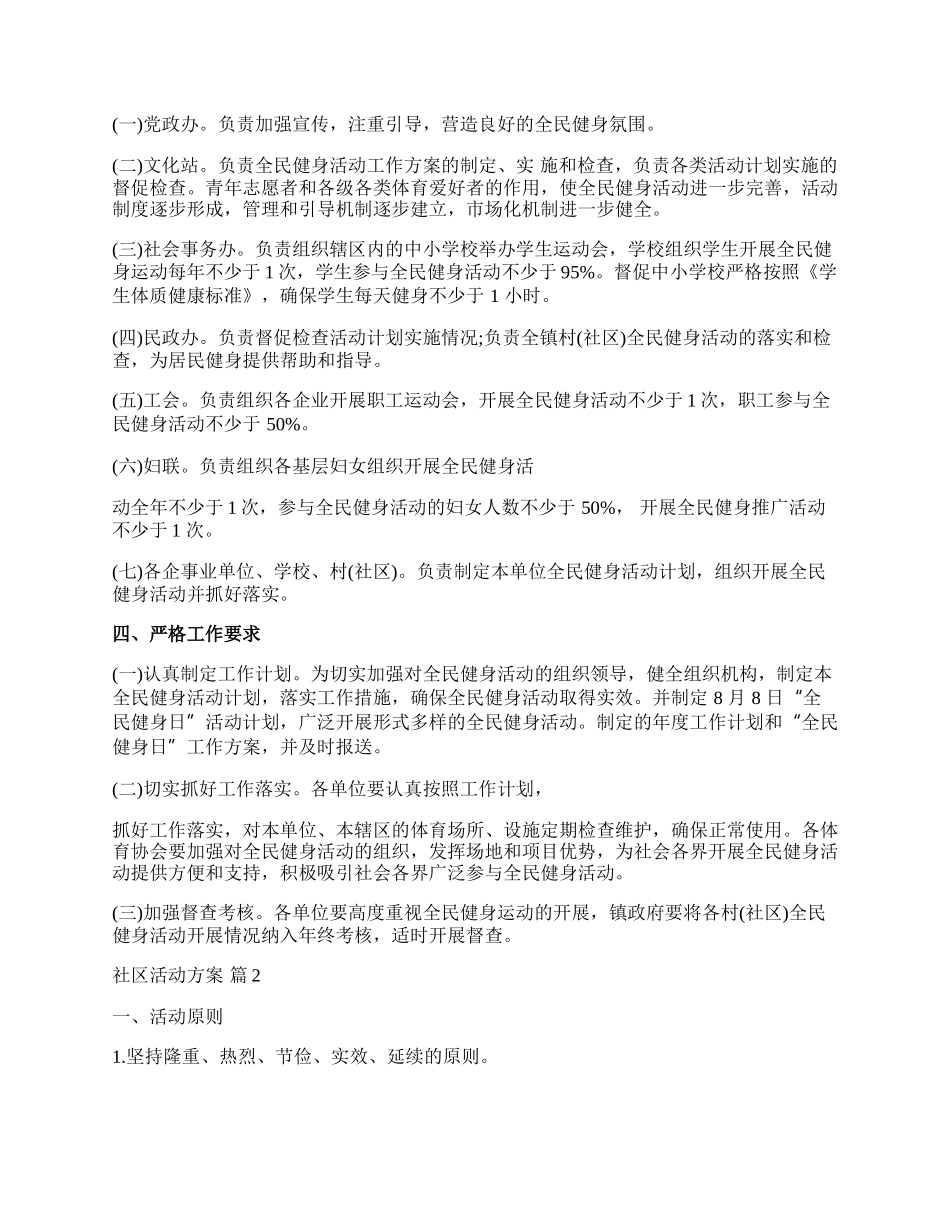 【推荐】社区活动方案范文集合八篇.docx_第2页