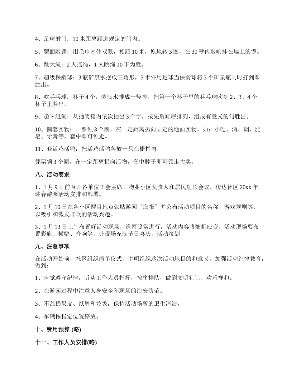 【推荐】社区活动方案范文集锦10篇.docx_第2页