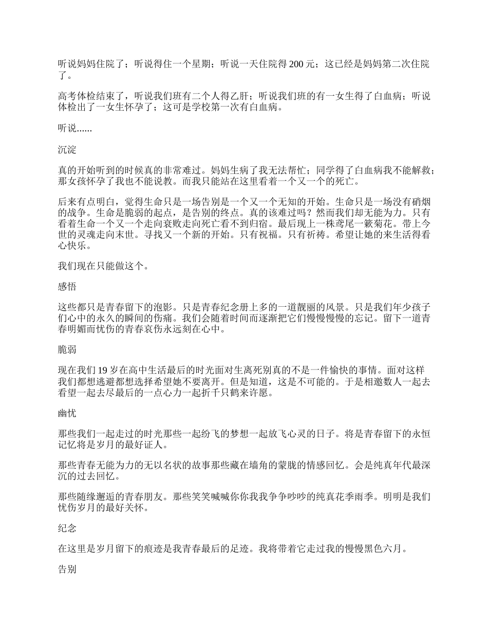 青春纪作文800字.docx_第2页