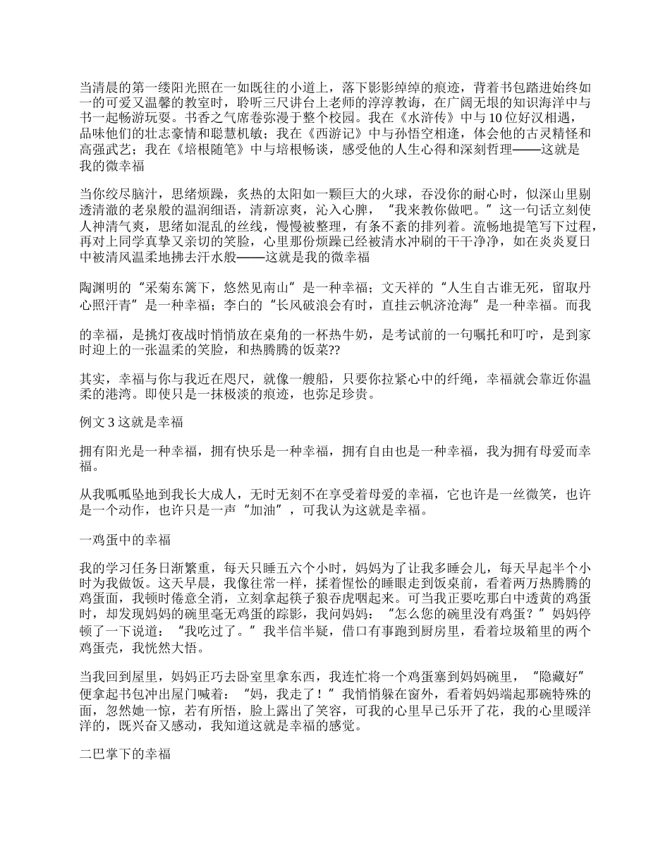 与“身在福中不知福”有关的作文800字 身在福中不知福作文.docx_第2页