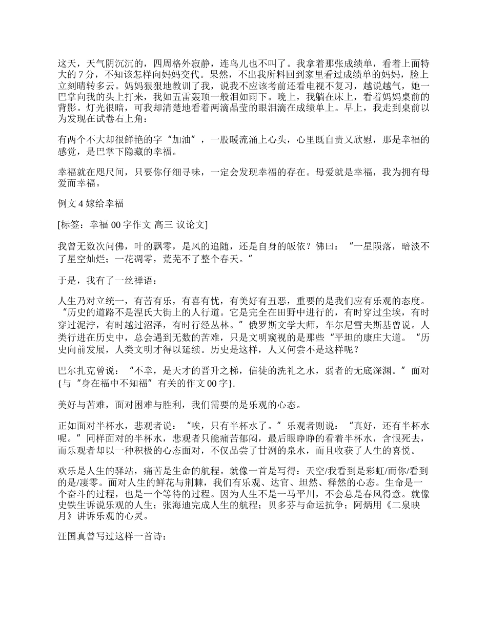 与“身在福中不知福”有关的作文800字 身在福中不知福作文.docx_第3页