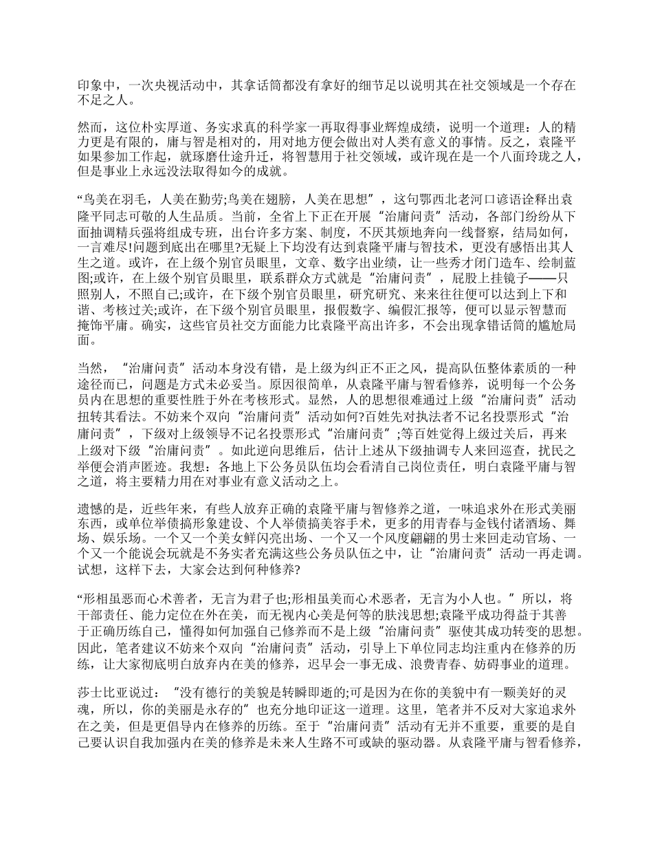 袁隆平人物事迹和精神作文范文精选10篇.docx_第2页