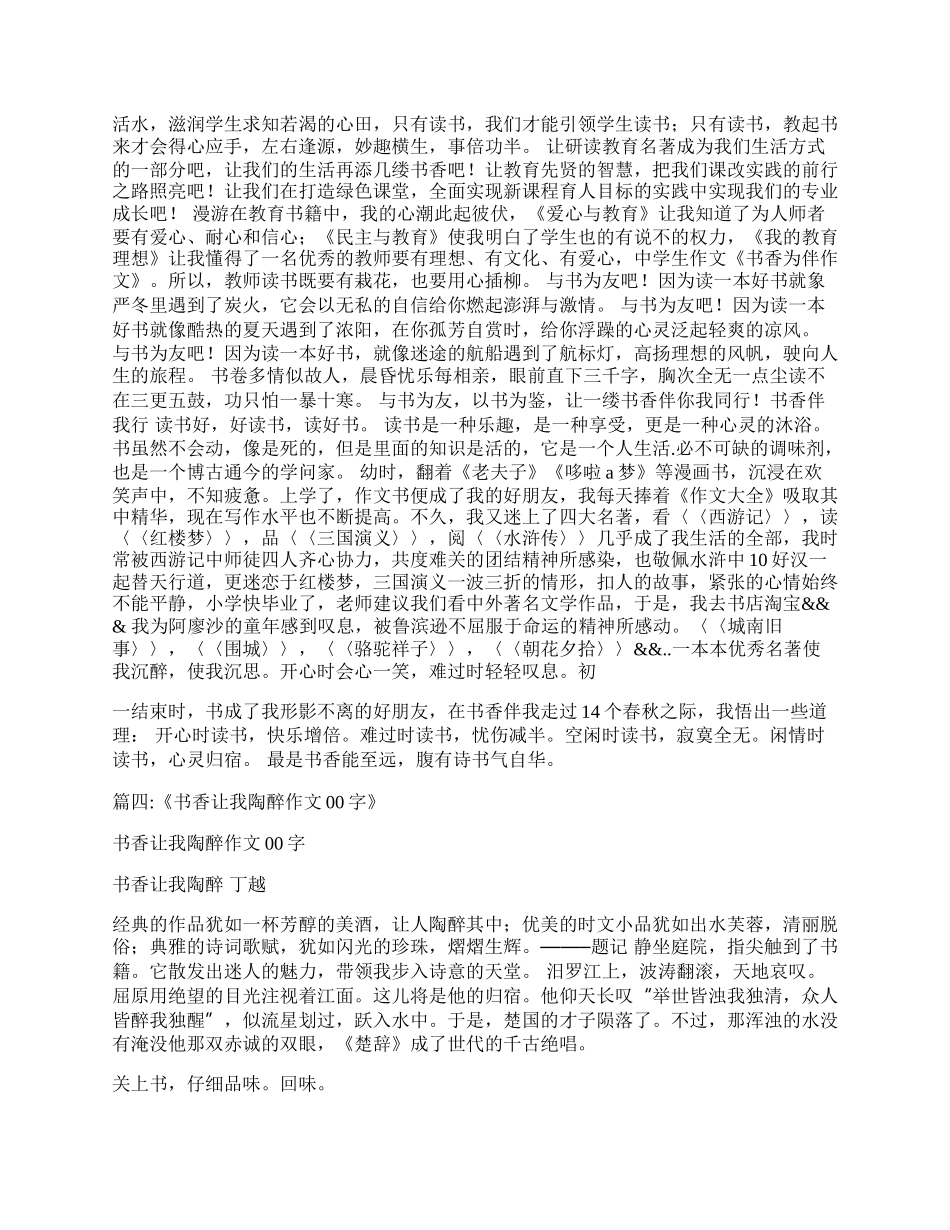 书香为伴作文800字 书香校园作文800字.docx_第3页