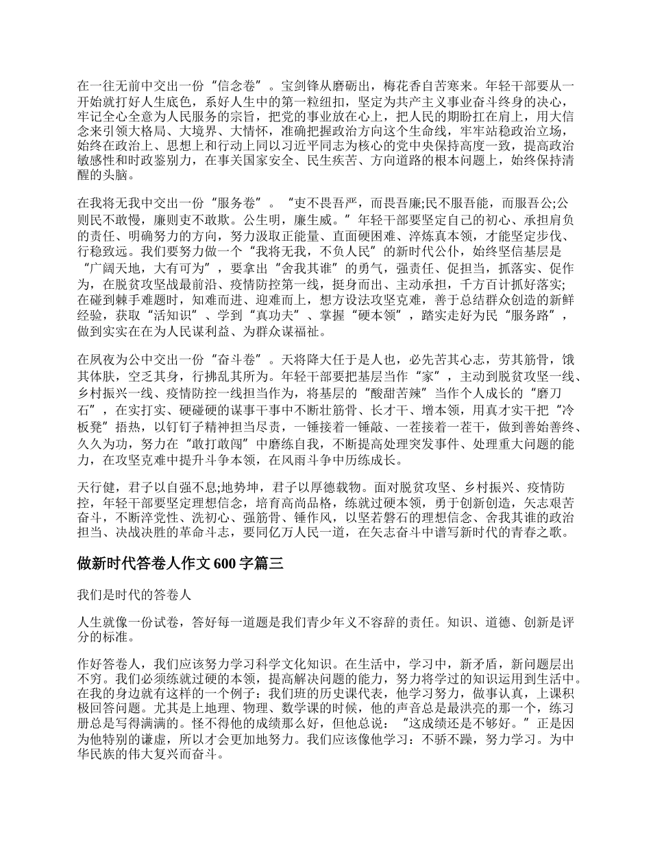 时代是出卷人,我们是答卷人,人民是阅卷人600字作文10篇.docx_第2页