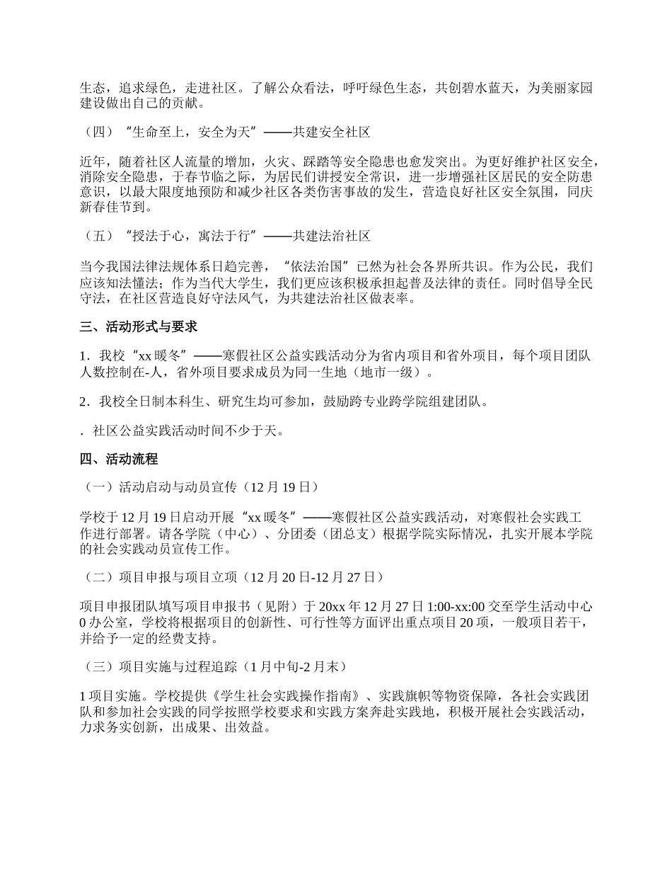 【推荐】社区活动方案范文五篇.docx_第2页