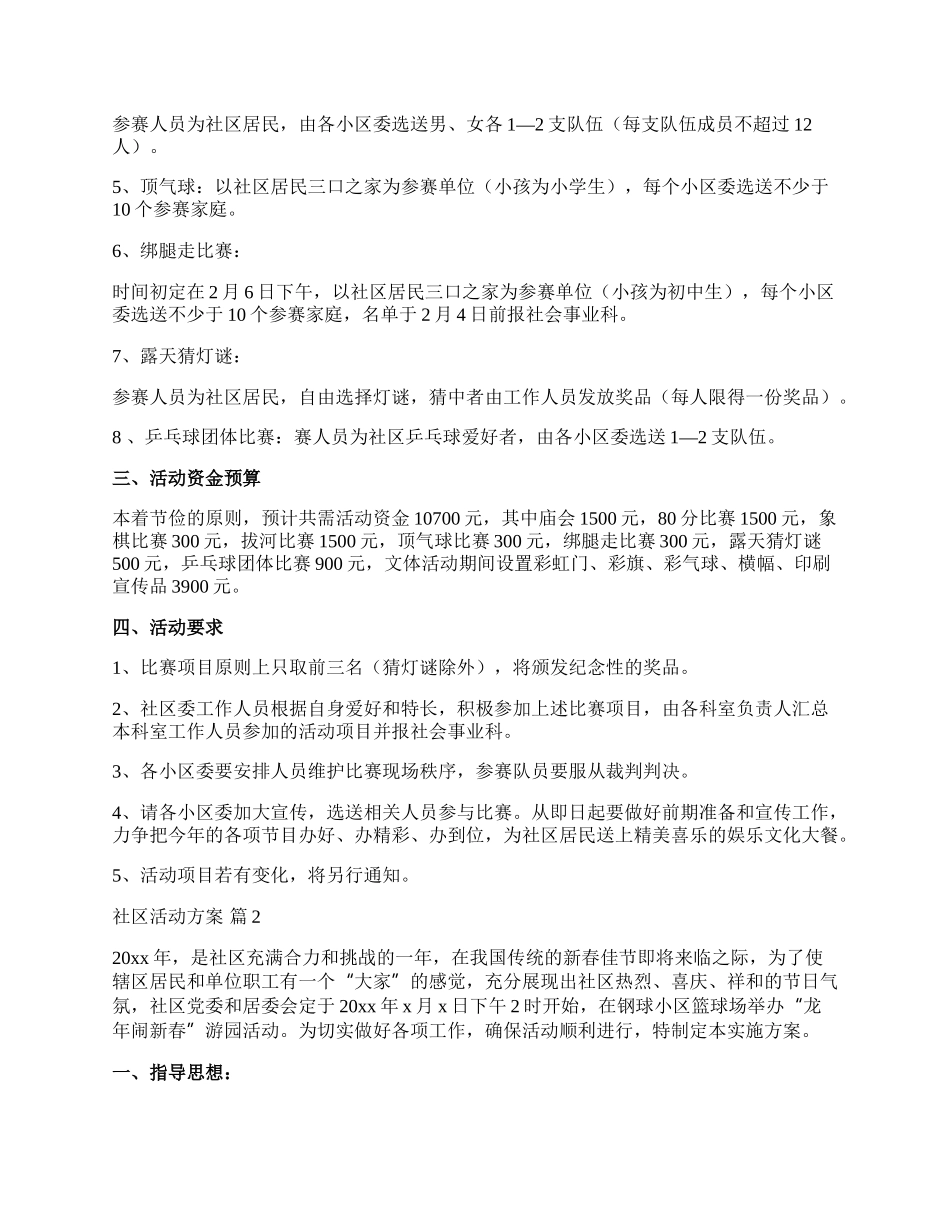 【推荐】社区活动方案合集5篇.docx_第2页