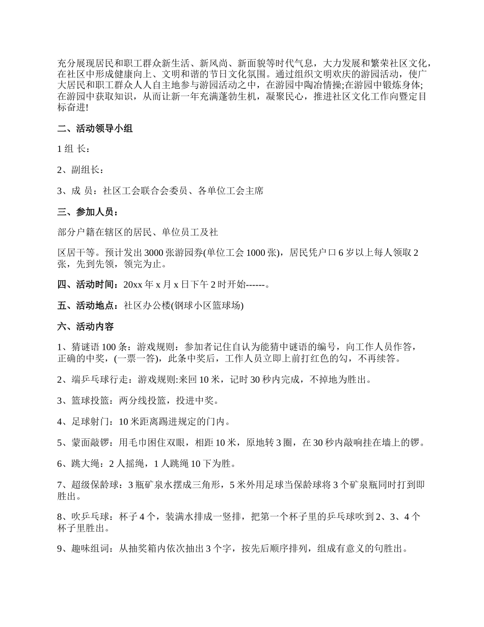 【推荐】社区活动方案合集5篇.docx_第3页