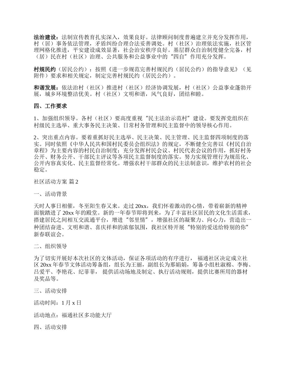 【推荐】社区活动方案合集8篇.docx_第2页