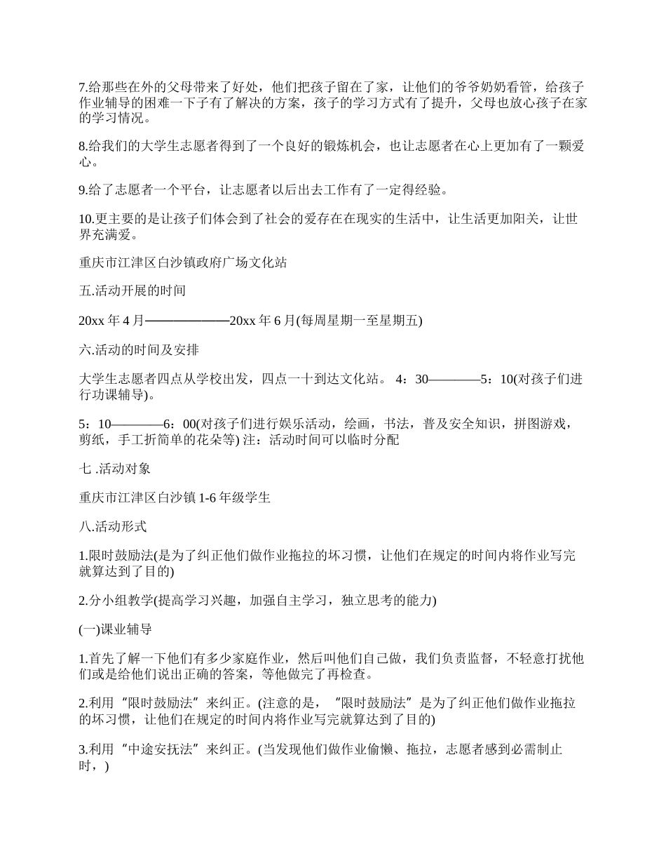 【推荐】社区活动方案合集9篇.docx_第2页