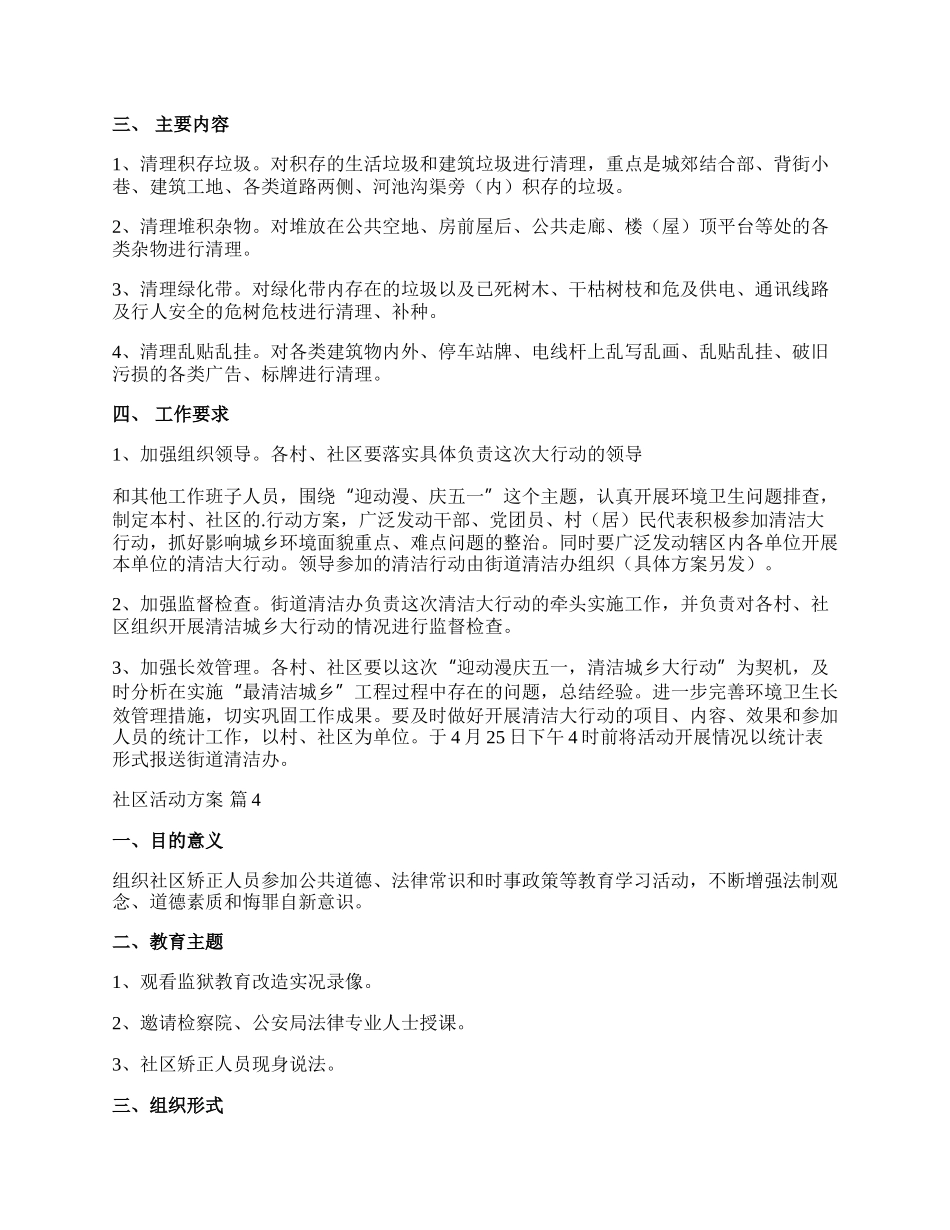 【推荐】社区活动方案合集八篇.docx_第3页